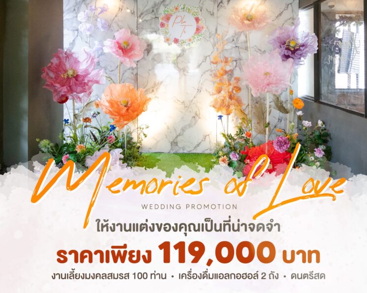 Wedding Package 119,000 - Centent Web